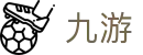 九游娱乐(JIUYOU GAMING)官方网站 - 首页